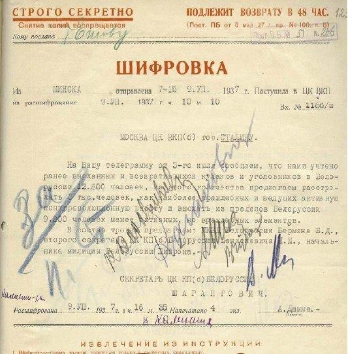 «Стахановцы» в рядах НКВД () «Стахановцы» в рядах НКВД