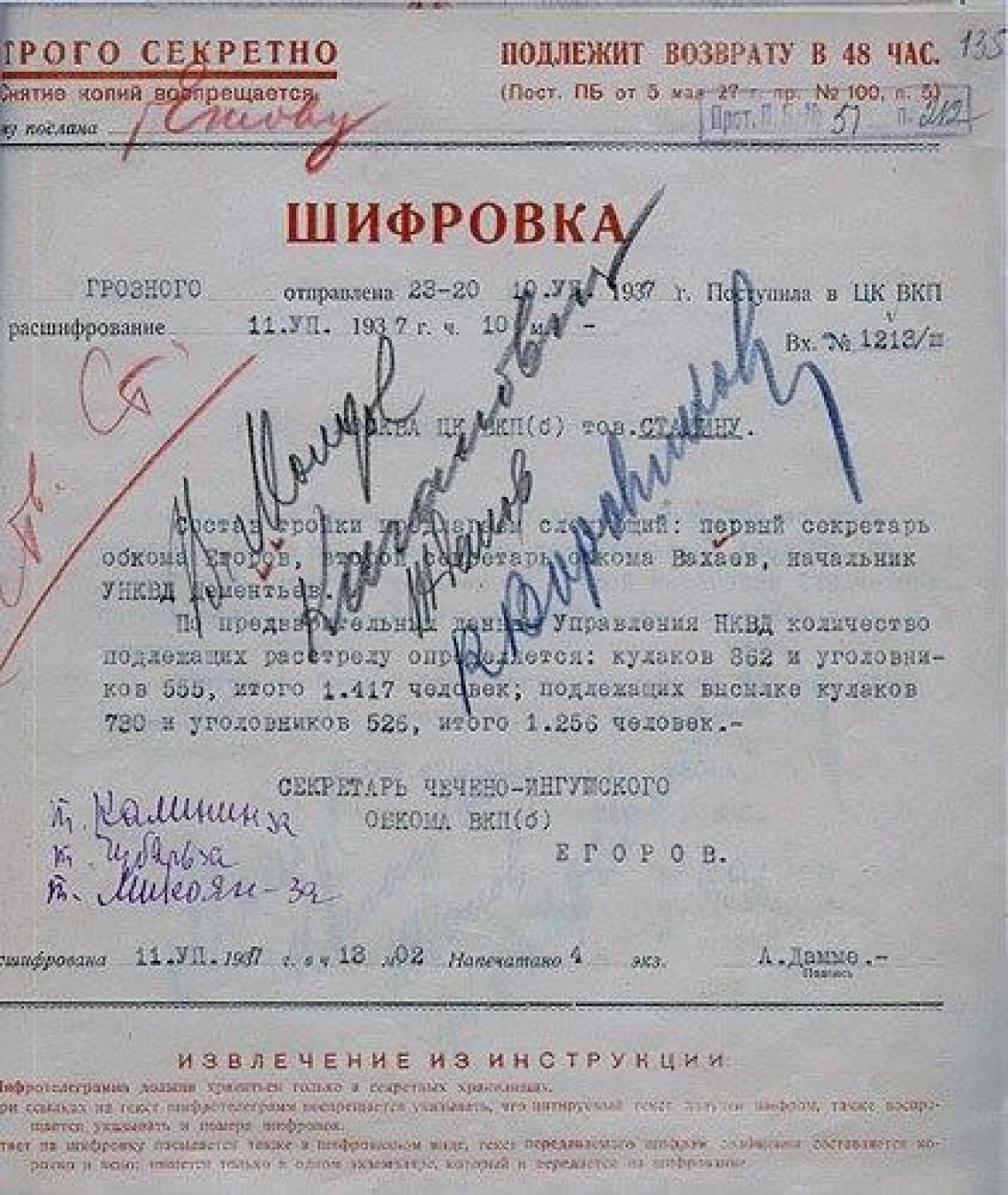 «Стахановцы» в рядах НКВД () «Стахановцы» в рядах НКВД