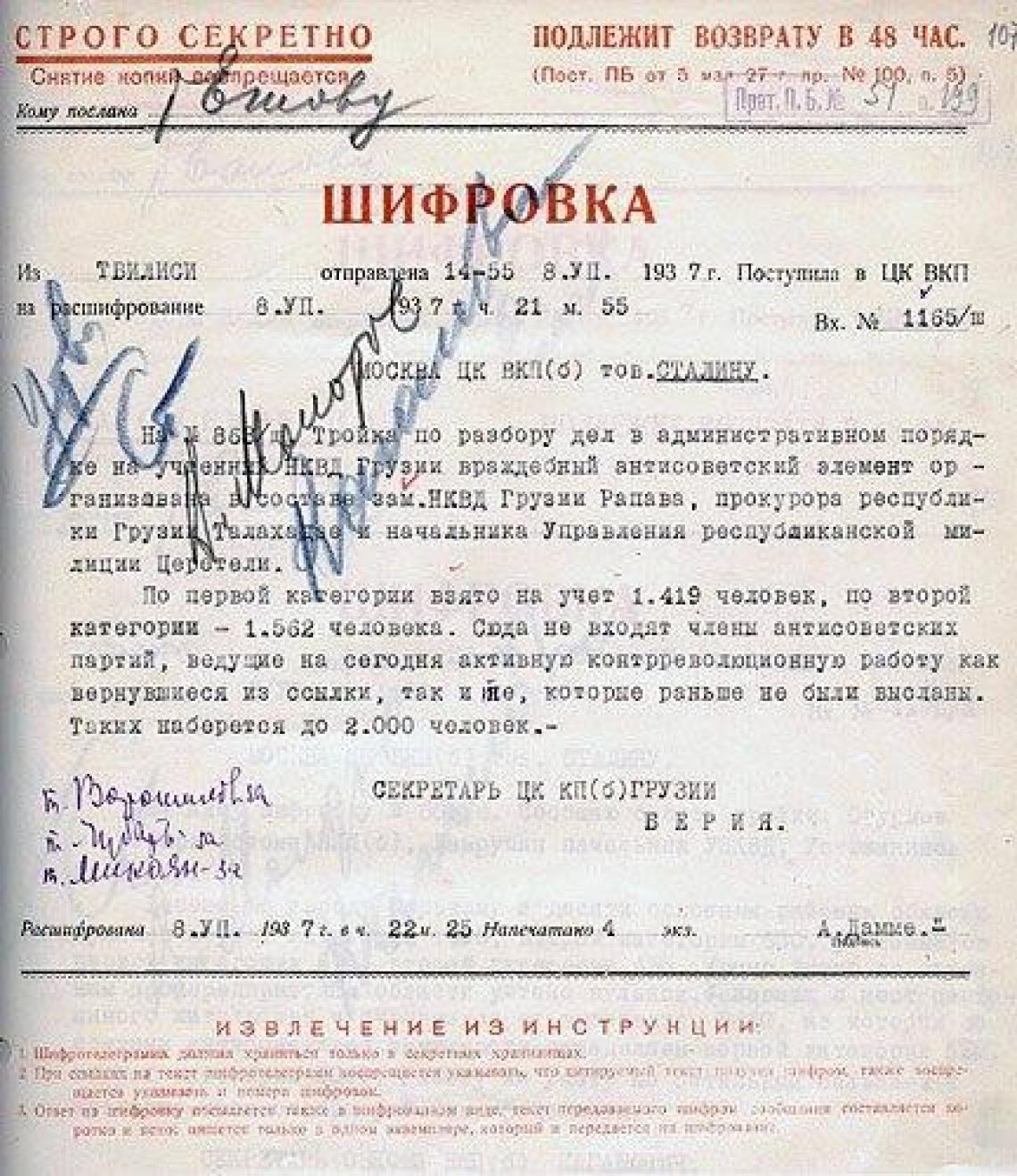 «Стахановцы» в рядах НКВД () «Стахановцы» в рядах НКВД