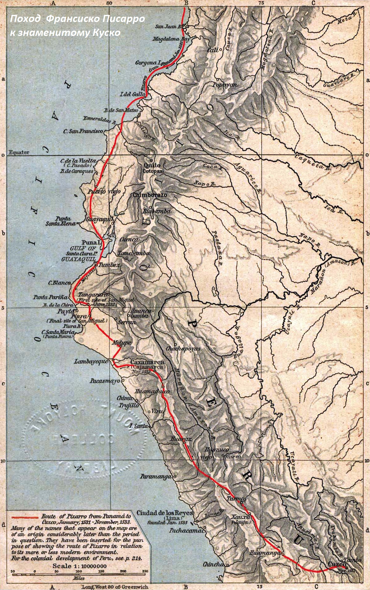 Завоевание империи инков