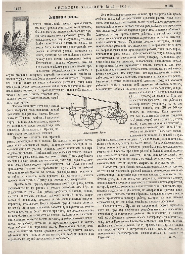 Журнал "Сельский хозяин". 1913 г.