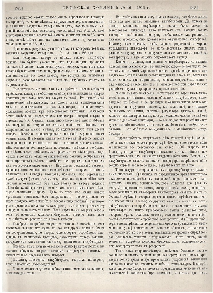 Журнал "Сельский хозяин". 1913 г.