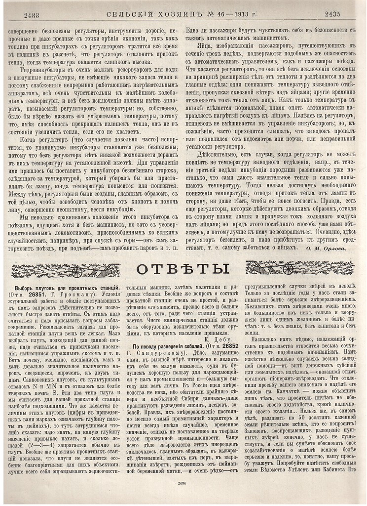 Журнал "Сельский хозяин". 1913 г.