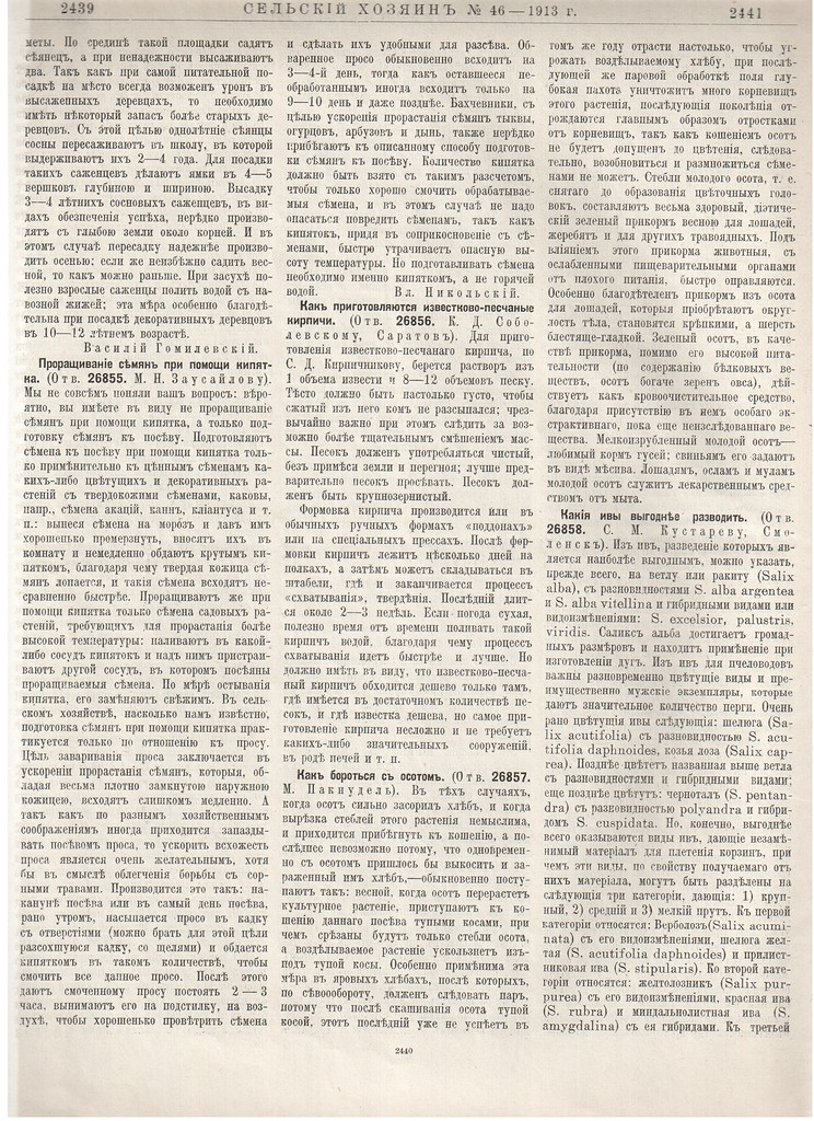 Журнал "Сельский хозяин". 1913 г.