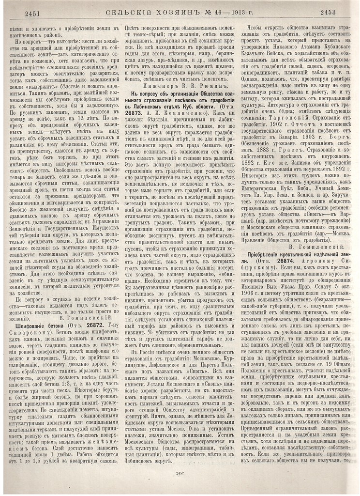 Журнал "Сельский хозяин". 1913 г.
