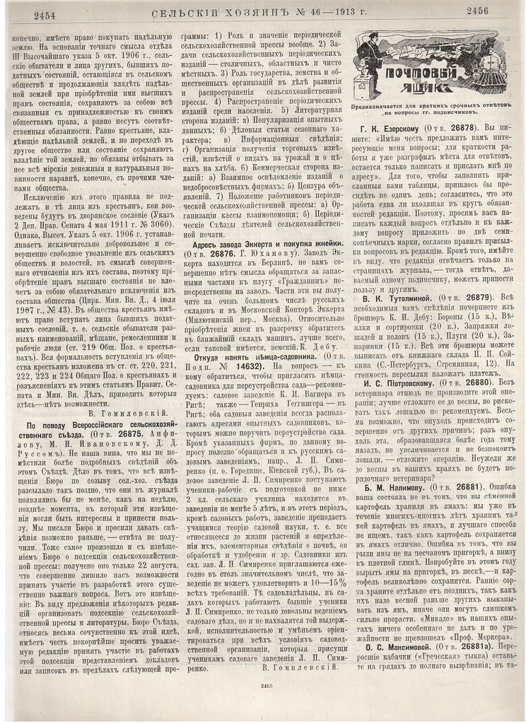 Журнал "Сельский хозяин". 1913 г.