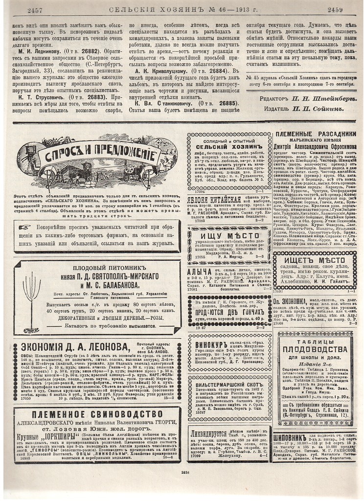 Журнал "Сельский хозяин". 1913 г.