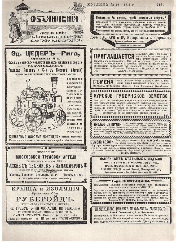 Журнал "Сельский хозяин". 1913 г.