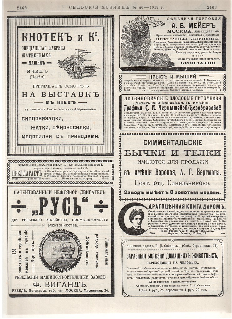 Журнал "Сельский хозяин". 1913 г.