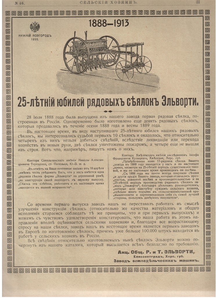 Журнал "Сельский хозяин". 1913 г.