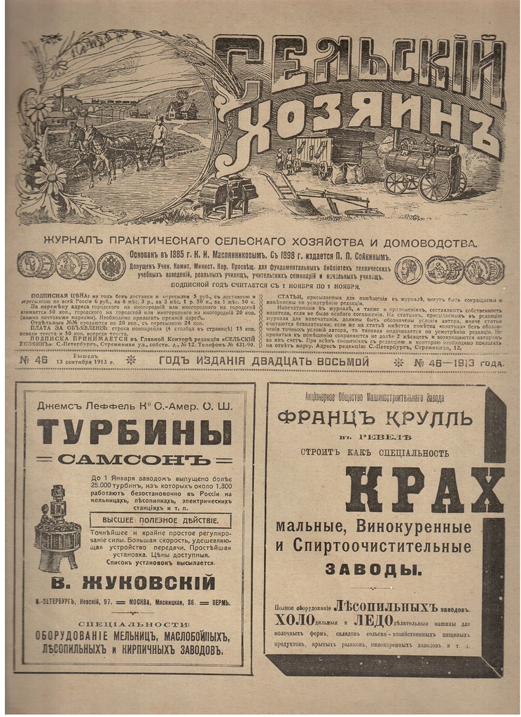 Журнал "Сельский хозяин". 1913 г.