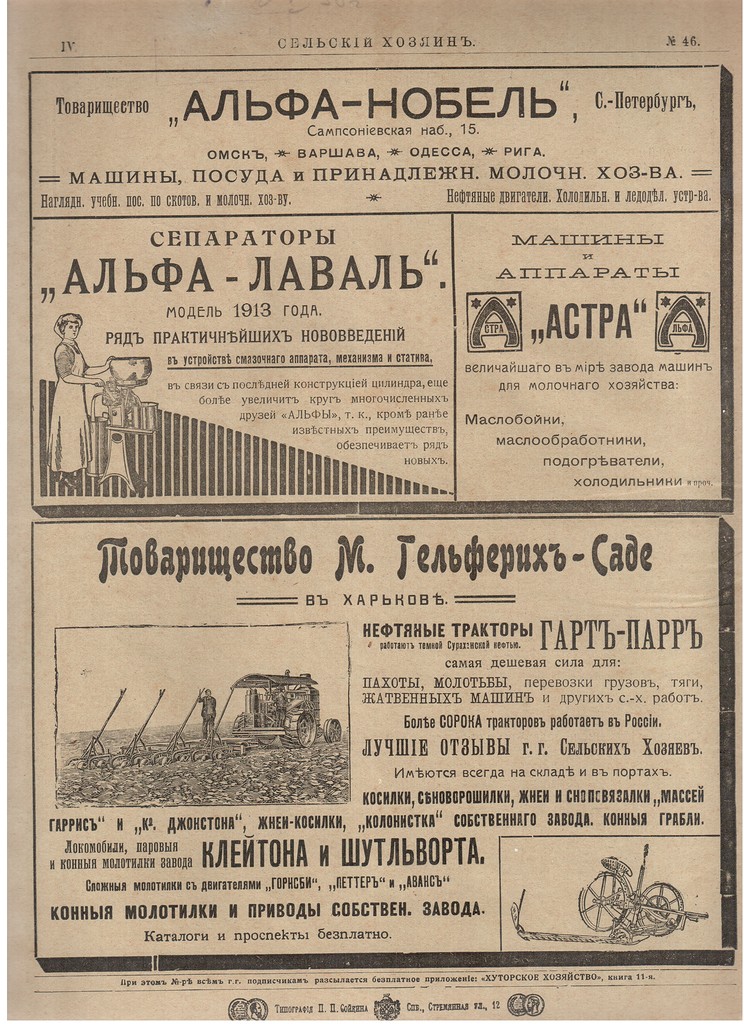Журнал "Сельский хозяин". 1913 г.