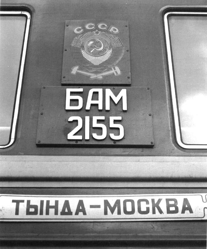 БАМ, стройка века. () БАМ, стройка века.