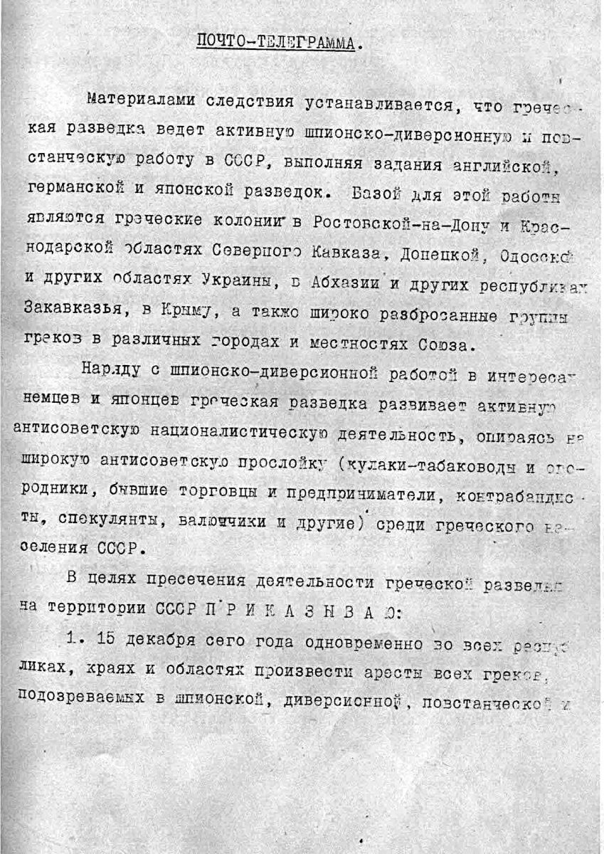 КАК РЕПРЕССИРОВАЛИ СОВЕТСКИХ ГРЕКОВ