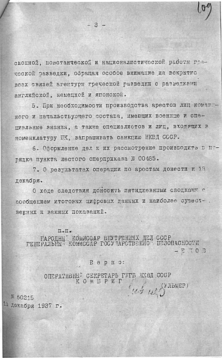 КАК РЕПРЕССИРОВАЛИ СОВЕТСКИХ ГРЕКОВ