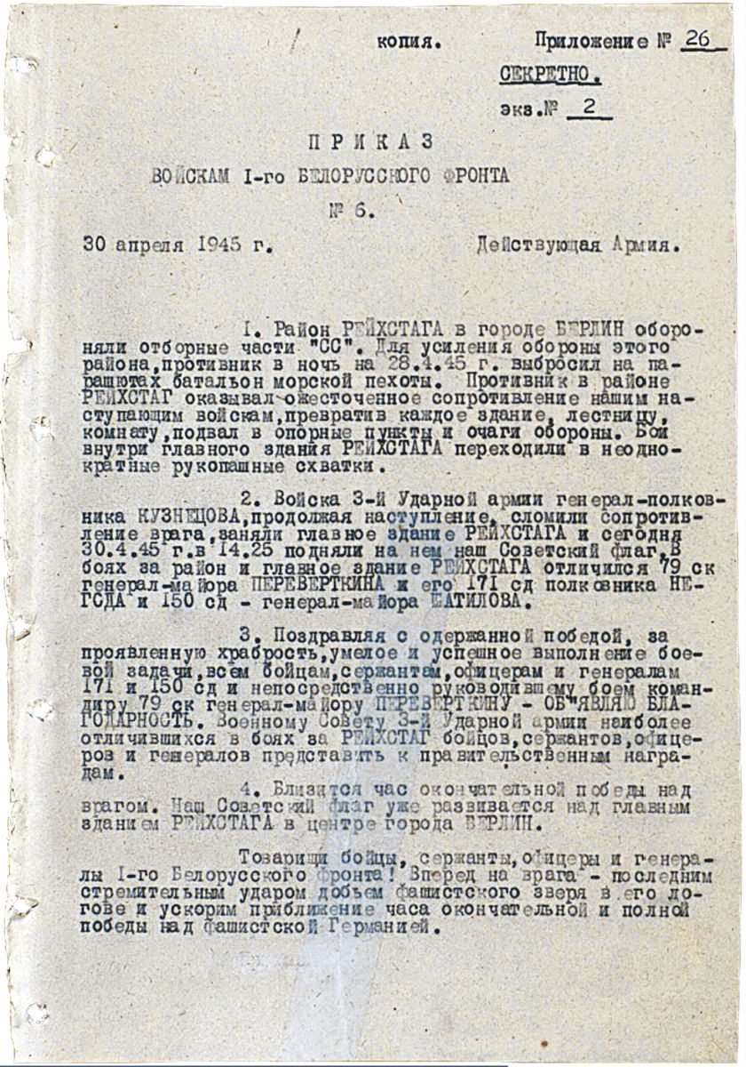 Парашютисты и рейхстаг () Парашютисты и рейхстаг