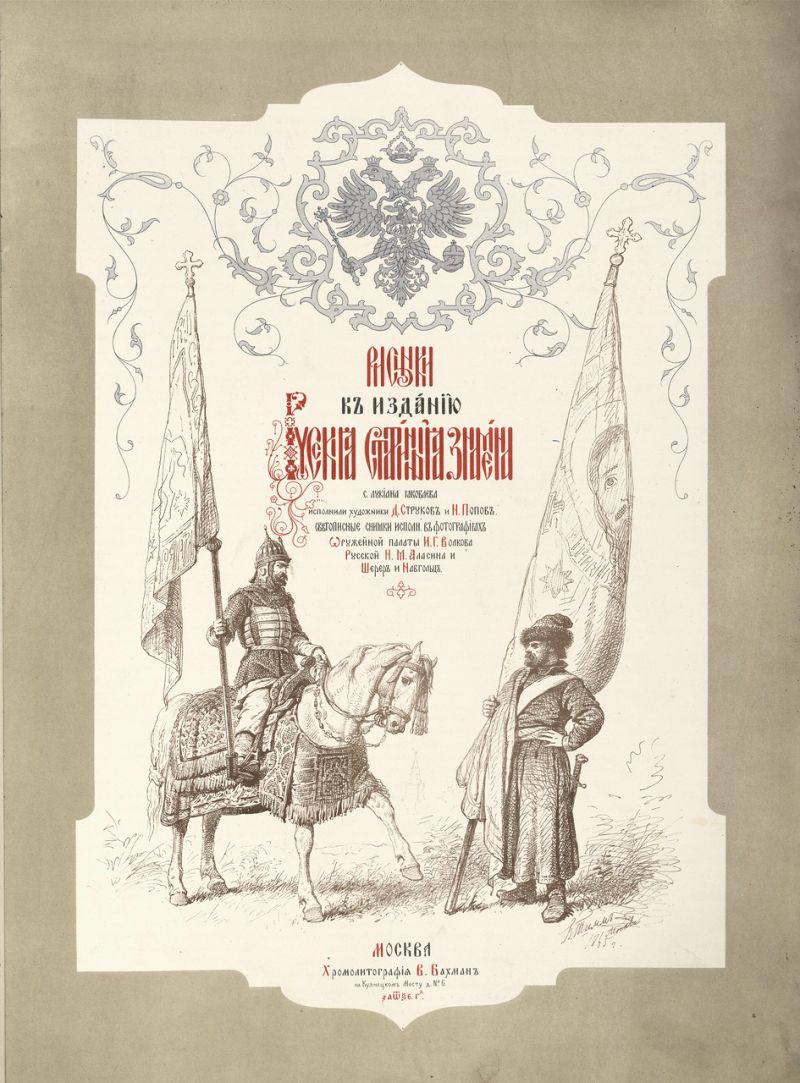 Русские старинные знамена () Русские старинные знамена
