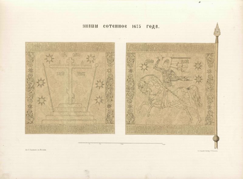 Русские старинные знамена () Русские старинные знамена