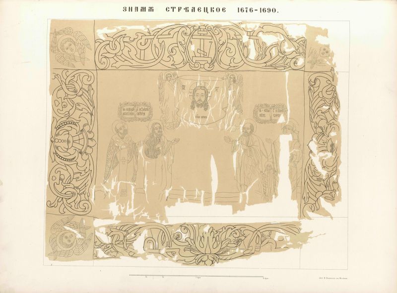 Русские старинные знамена () Русские старинные знамена