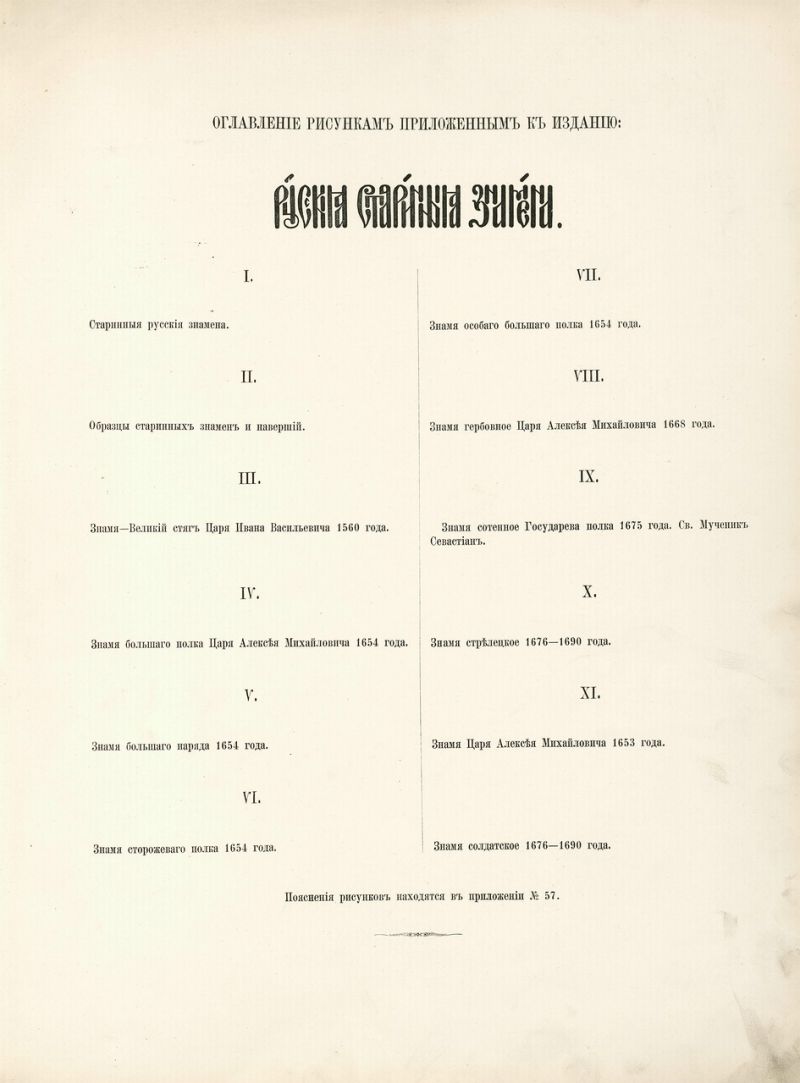 Русские старинные знамена () Русские старинные знамена