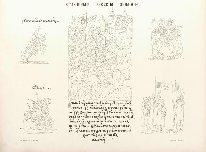 Русские старинные знамена () Русские старинные знамена