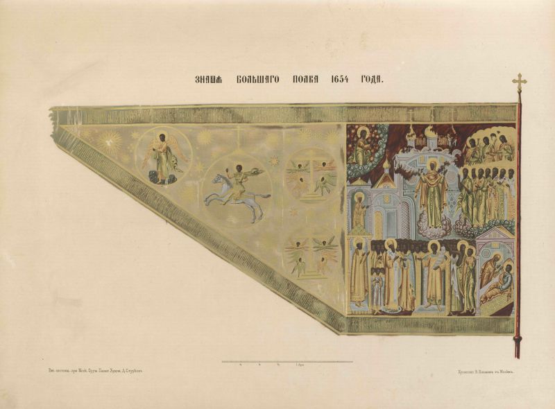 Русские старинные знамена () Русские старинные знамена