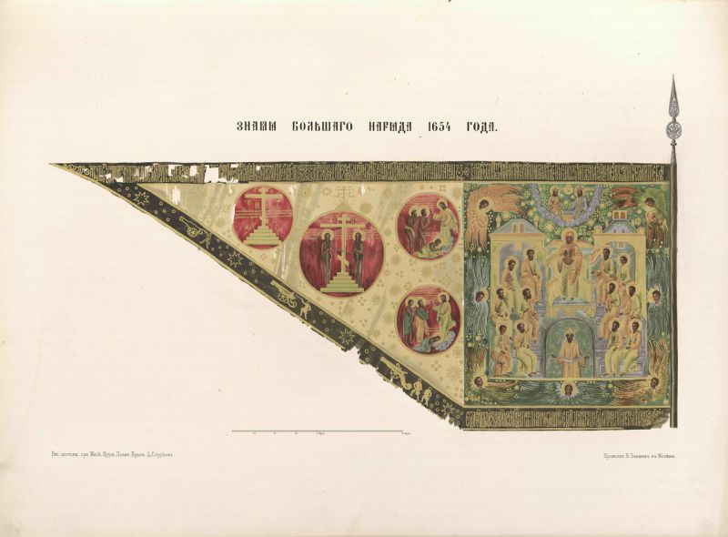 Русские старинные знамена () Русские старинные знамена