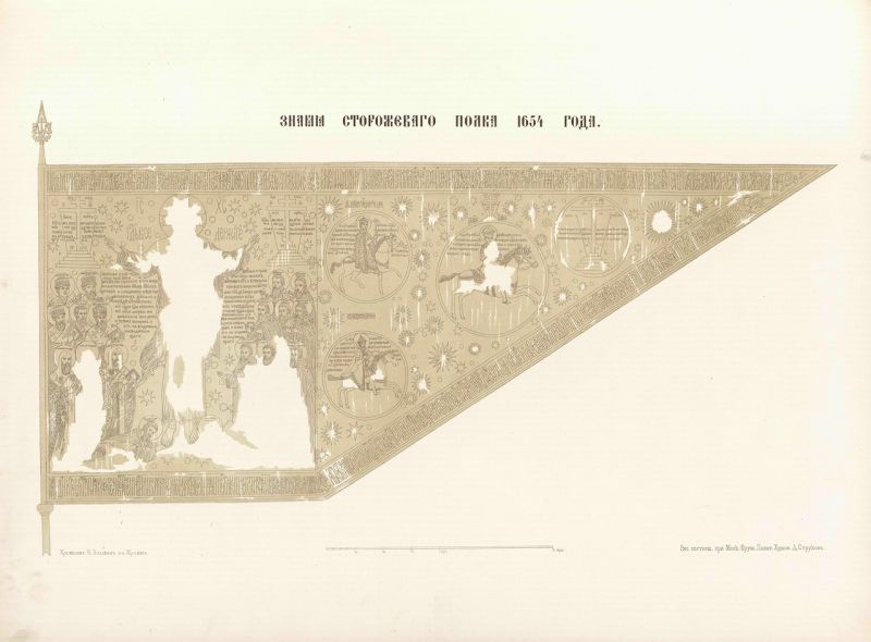 Русские старинные знамена () Русские старинные знамена