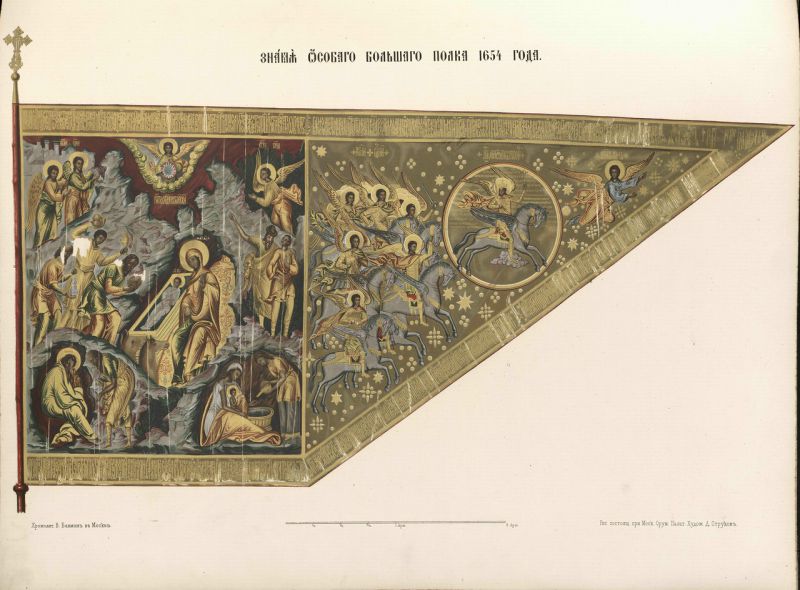 Русские старинные знамена () Русские старинные знамена