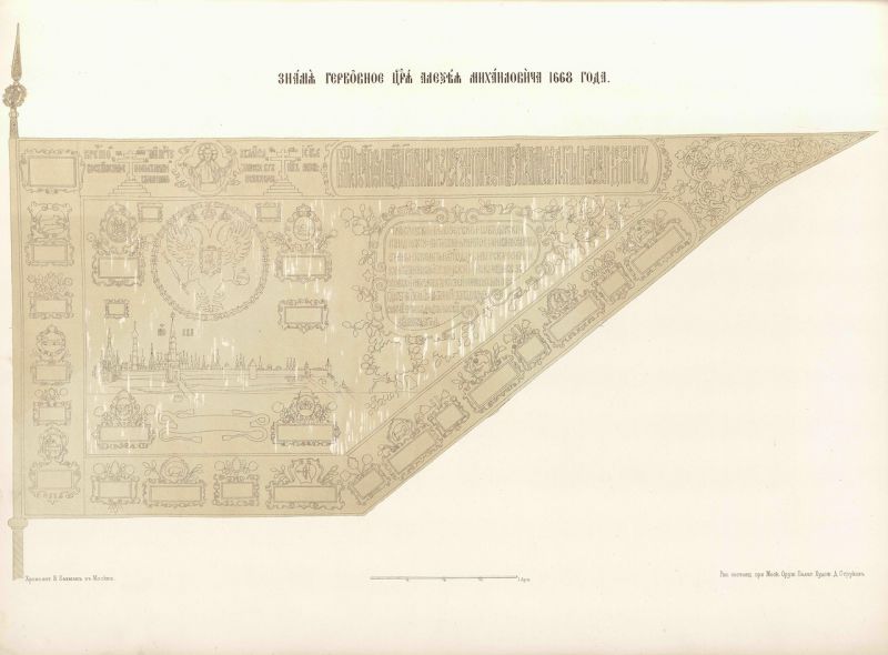 Русские старинные знамена () Русские старинные знамена