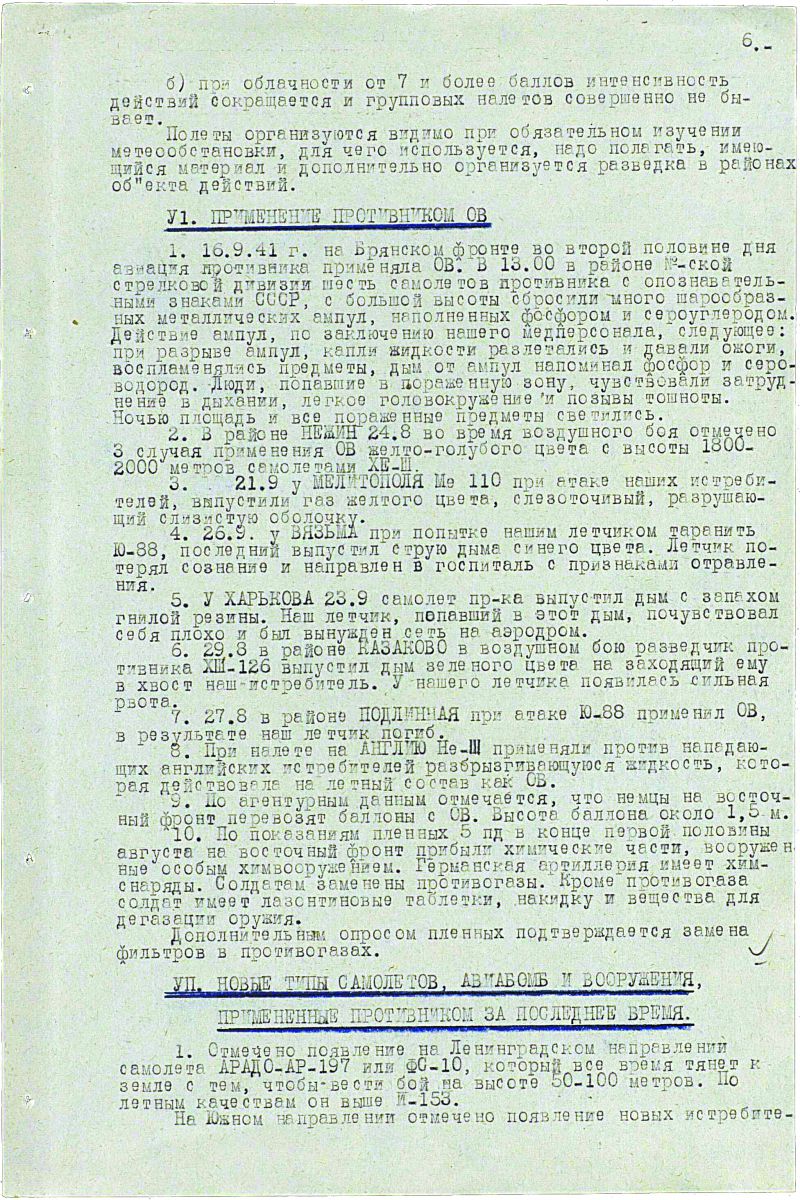 Самолет противника выпустил газ желто-голубого цвета
