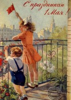 Советские открытки «С праздником 1 МАЯ» () Советские открытки «С праздником 1 МАЯ»