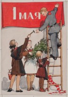Советские открытки «С праздником 1 МАЯ» () Советские открытки «С праздником 1 МАЯ»