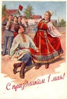 Советские открытки «С праздником 1 МАЯ» () Советские открытки «С праздником 1 МАЯ»