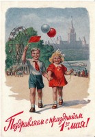 Советские открытки «С праздником 1 МАЯ» () Советские открытки «С праздником 1 МАЯ»