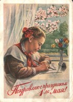 Советские открытки «С праздником 1 МАЯ» () Советские открытки «С праздником 1 МАЯ»