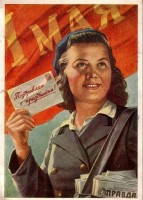 Советские открытки «С праздником 1 МАЯ» () Советские открытки «С праздником 1 МАЯ»