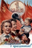 Советские открытки «С праздником 1 МАЯ» () Советские открытки «С праздником 1 МАЯ»