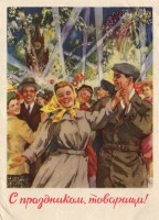 Советские открытки «С праздником 1 МАЯ» () Советские открытки «С праздником 1 МАЯ»