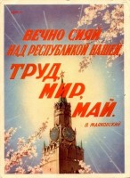Советские открытки «С праздником 1 МАЯ» () Советские открытки «С праздником 1 МАЯ»
