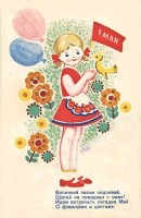Советские открытки «С праздником 1 МАЯ» () Советские открытки «С праздником 1 МАЯ»