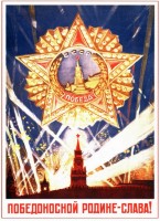 Советские открытки к 9 Мая (Альбом №2) () Советские открытки к 9 Мая (Альбом №2)