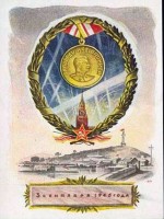 Советские открытки к 9 Мая (Альбом №2) () Советские открытки к 9 Мая (Альбом №2)