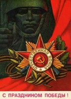 Советские открытки к 9 Мая (Альбом №2) () Советские открытки к 9 Мая (Альбом №2)