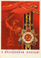 Советские открытки к 9 Мая (Альбом №2) () Советские открытки к 9 Мая (Альбом №2)