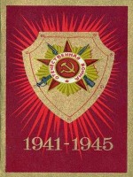 Советские открытки к 9 Мая (Альбом №2) () Советские открытки к 9 Мая (Альбом №2)