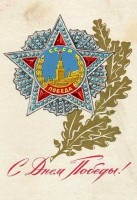 Советские открытки к 9 Мая (Альбом №2) () Советские открытки к 9 Мая (Альбом №2)