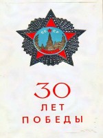 Советские открытки к 9 Мая (Альбом №2) () Советские открытки к 9 Мая (Альбом №2)