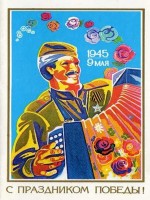 Советские открытки к 9 Мая (Альбом №2) () Советские открытки к 9 Мая (Альбом №2)