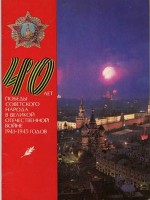 Советские открытки к 9 Мая (Альбом №2) () Советские открытки к 9 Мая (Альбом №2)